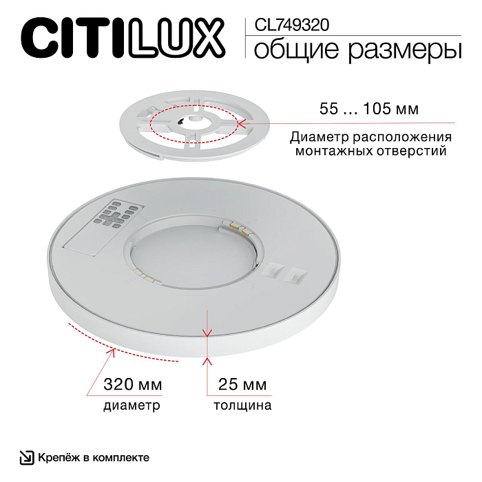 Светильник Citilux CL749320